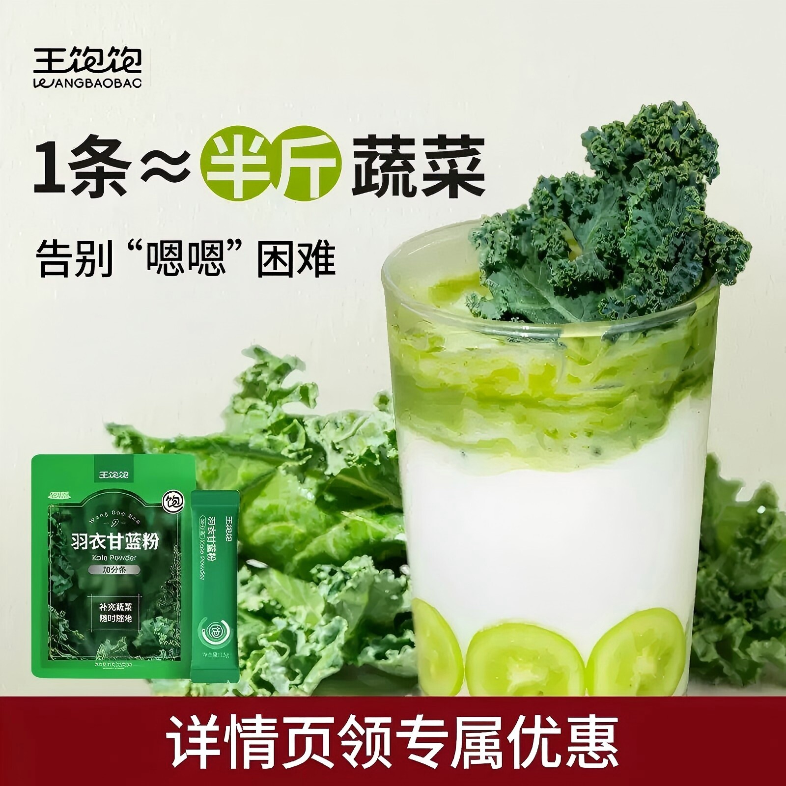 王饱饱益生元羽衣甘蓝粉高膳食纤维青汁果蔬汁蔬菜粉减脂冲饮代餐 - 实物图