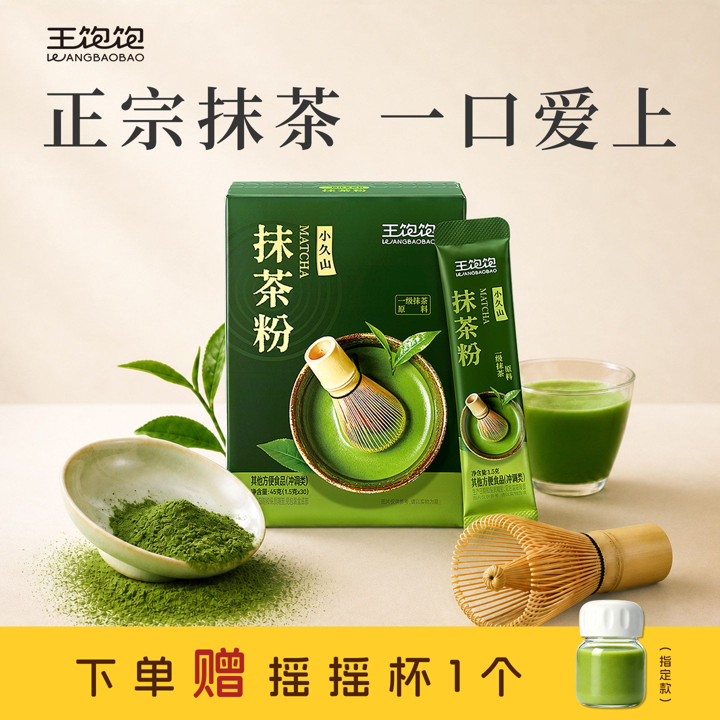 王饱饱100%纯抹茶粉一级1.5g*8条图片