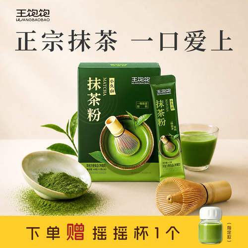 王饱饱100%纯抹茶粉一级1.5g*8条
