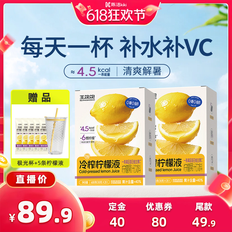 【K姐推荐】王饱饱冷榨柠檬液0脂维生素c冲饮品饮料-tb