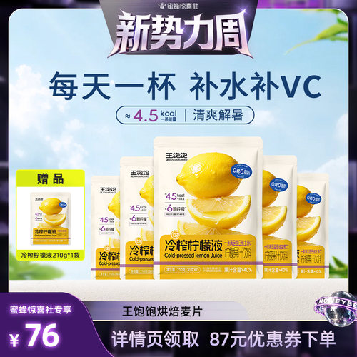 王饱饱冷榨柠檬液果汁饮品