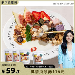 【胡可推荐】王饱饱高纤榛子黑巧酸奶燕麦片代餐-tb