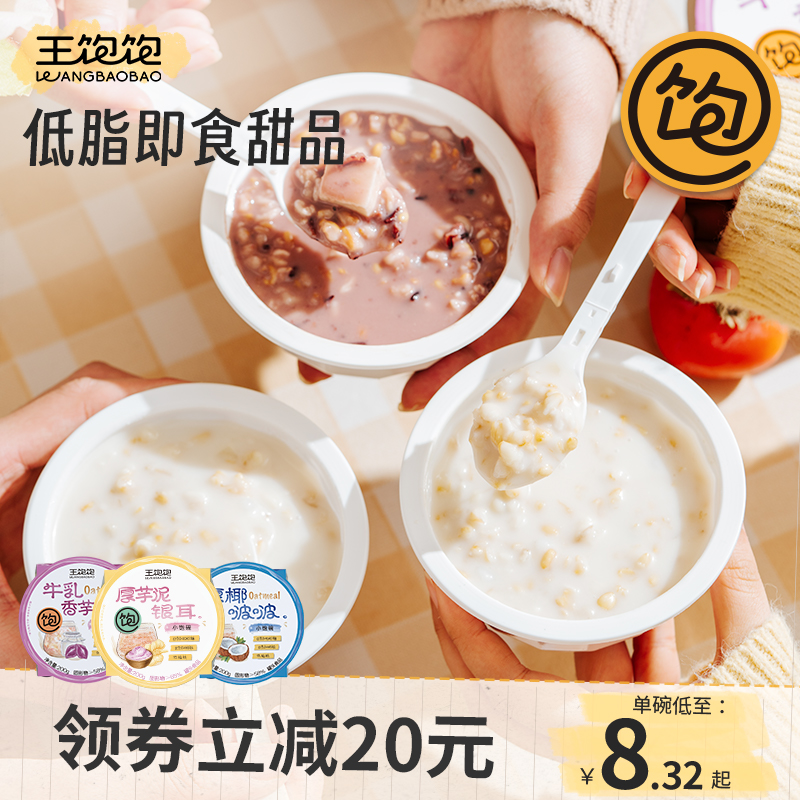 王饱饱厚椰汁啵啵小饱碗燕麦碗即食早餐低脂甜品饱腹代餐下午茶怎么看?