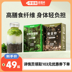 【李佳琦直播】王饱饱羽衣甘蓝奇亚籽膳食纤维青汁果蔬汁早餐