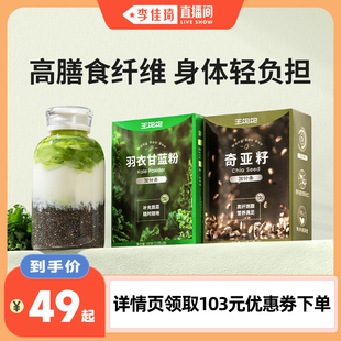 【李佳琦直播】王饱饱羽衣甘蓝奇亚籽膳食纤维青汁果蔬汁早餐