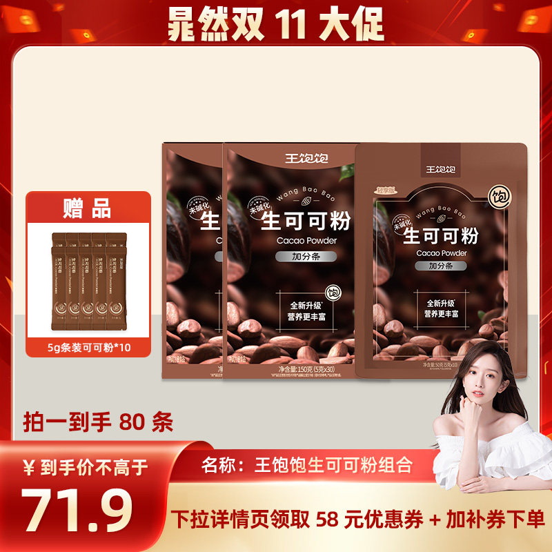 【晁然推荐】王饱饱未碱化生可可粉天然粉粉-tb
