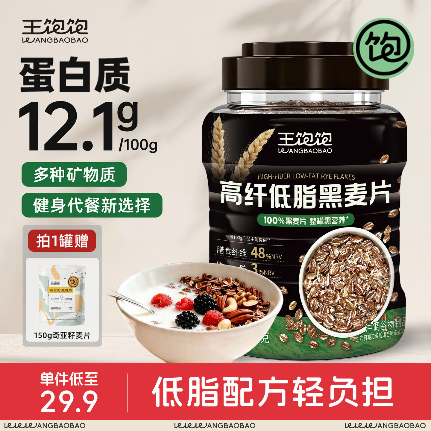 王饱饱燕麦片高纤低脂黑麦片无糖精健身代餐营养早餐冲饮即食桶装