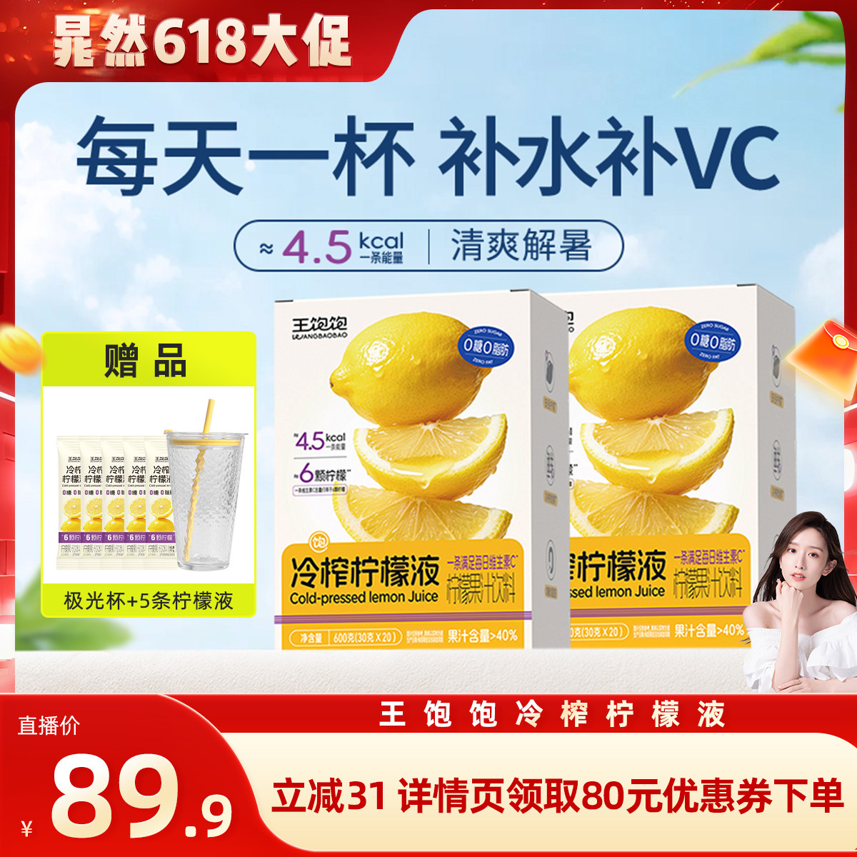【晁然推荐】王饱饱冷榨柠檬液浓缩汁维生素c饮品饮料-tb