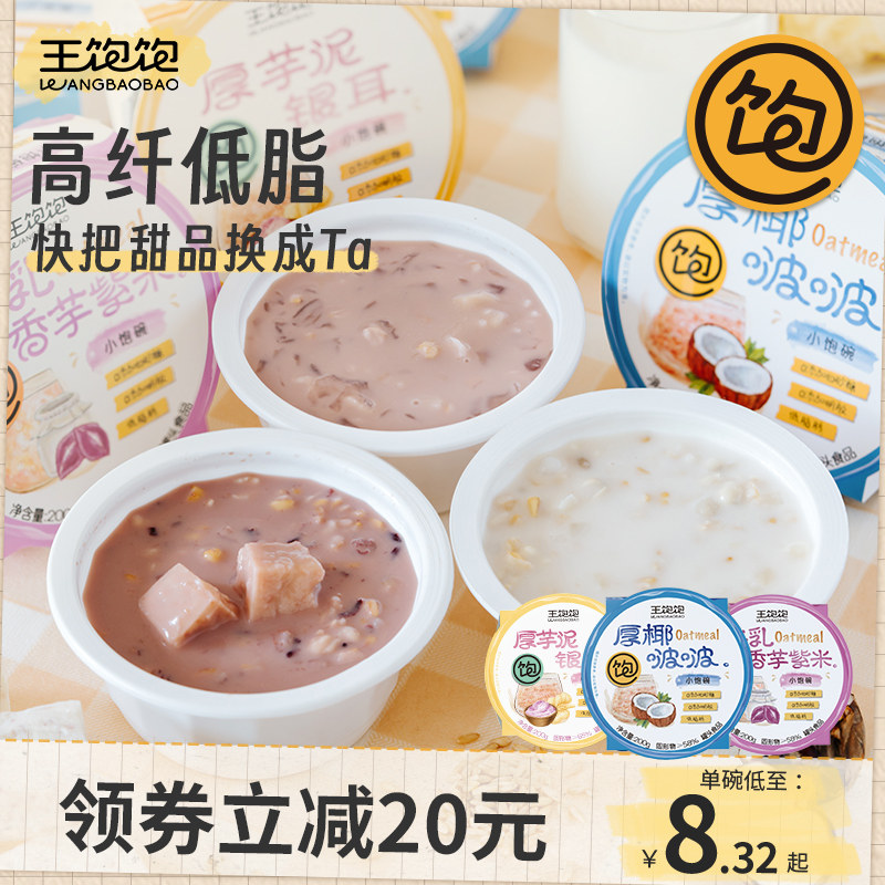 王饱饱厚椰汁啵啵小饱碗燕麦碗即食早餐低脂甜品饱腹代餐下午茶怎么样,好用不?