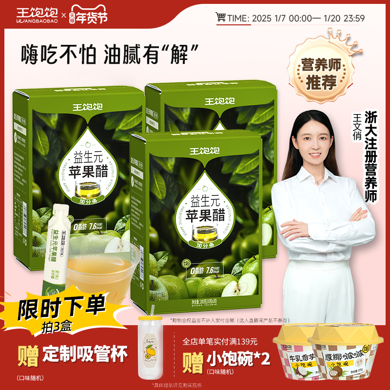 【无惧油腻】王饱饱益生元苹果醋0脂肪直饮苹果醋饮料官方旗舰店