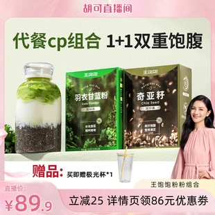 【胡可推荐】王饱饱羽衣甘蓝奇亚籽巴西莓粉可可-tb