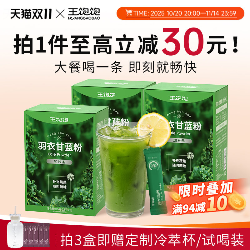 【大餐喝一条】王饱饱羽衣甘蓝粉