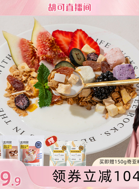 【胡可推荐】王饱饱高纤榛子黑巧酸奶燕麦片代餐-tb