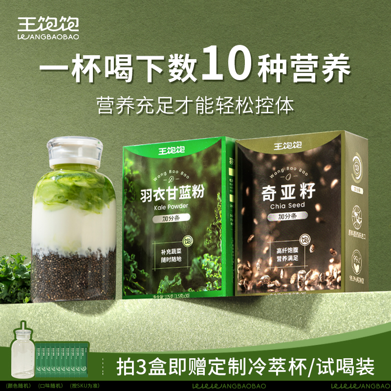 王饱饱可可粉羽衣甘蓝粉组合