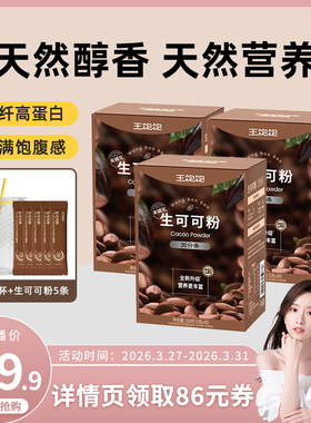 【直播晁然】王饱饱未碱化生可可粉天然粉粉-tb