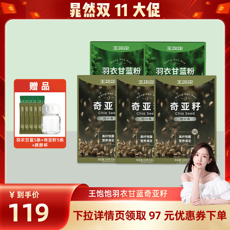 【晁然推荐】王饱饱40天羽衣甘蓝粉奇亚籽代餐-tb
