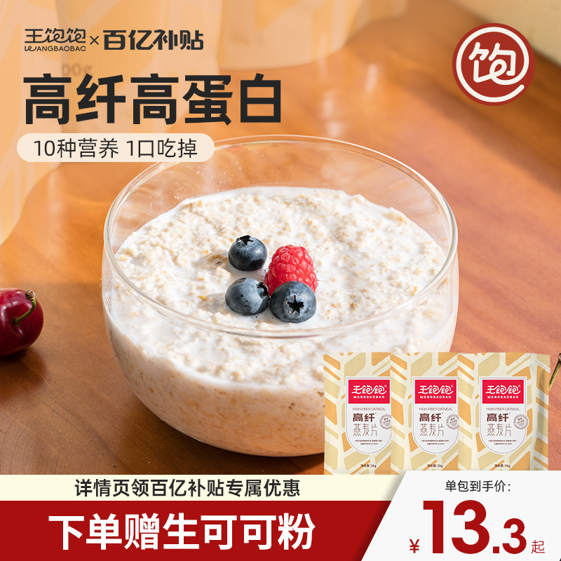 王饱饱燕麦片原味即食冲饮