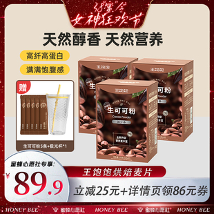 【蜜蜂心愿社】王饱饱未碱化生可可粉巧克力粉-tb