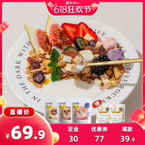 【k姐推荐】王饱饱榛子黑巧坚果酸奶烘焙麦片即食-tb