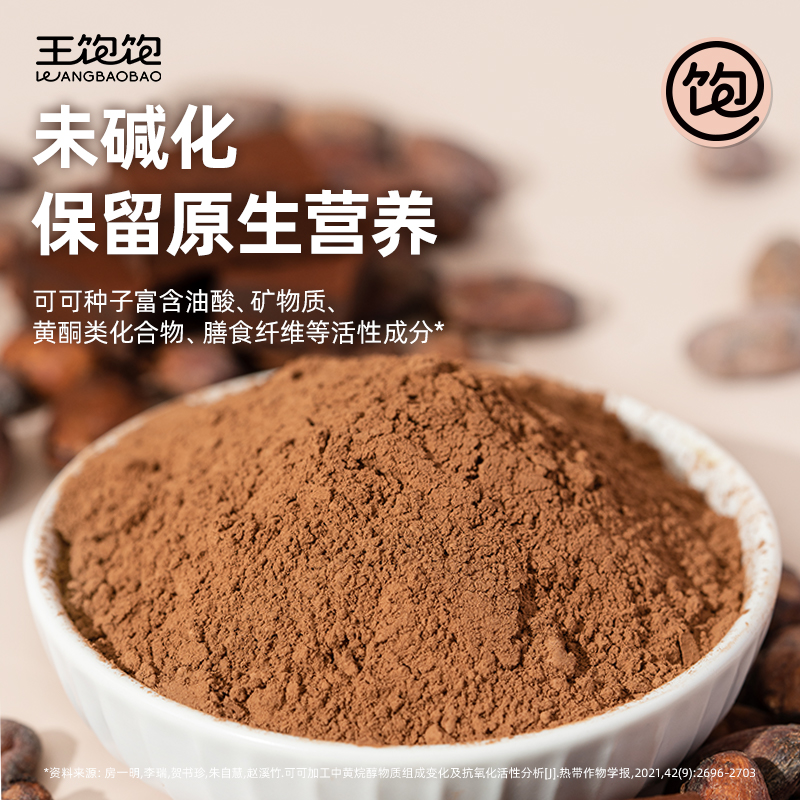 王饱饱生可可粉未碱化