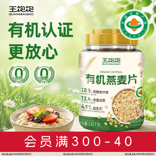王饱饱有机燕麦片孕妇营养早餐