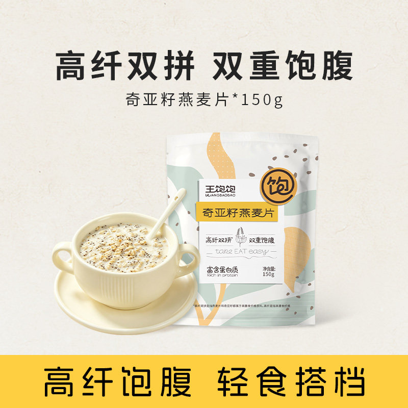王饱饱奇亚籽燕麦片饱腹代餐食品图片