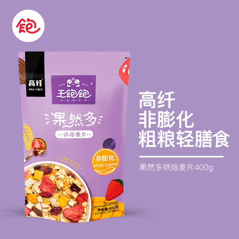 王饱饱网红代餐果然多烘焙燕麦片早餐水果谷物高纤即食代餐冲饮 - 封面