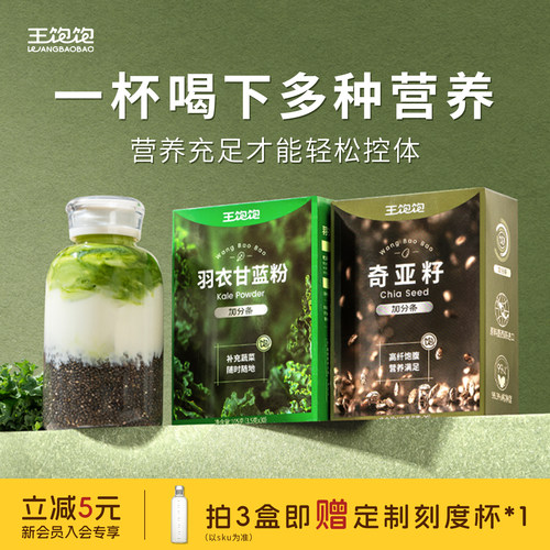 王饱饱羽衣甘蓝粉奇亚籽减脂代餐