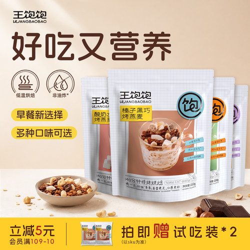 王饱饱烘焙燕麦早餐燕麦谷物脆
