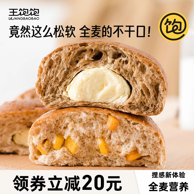王饱饱全麦欧包休闲零食早餐夹心
