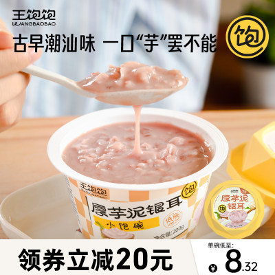 王饱饱小饱碗低脂即食甜品