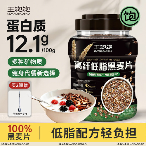 王饱饱高纤低脂黑麦片桶装1.02kg