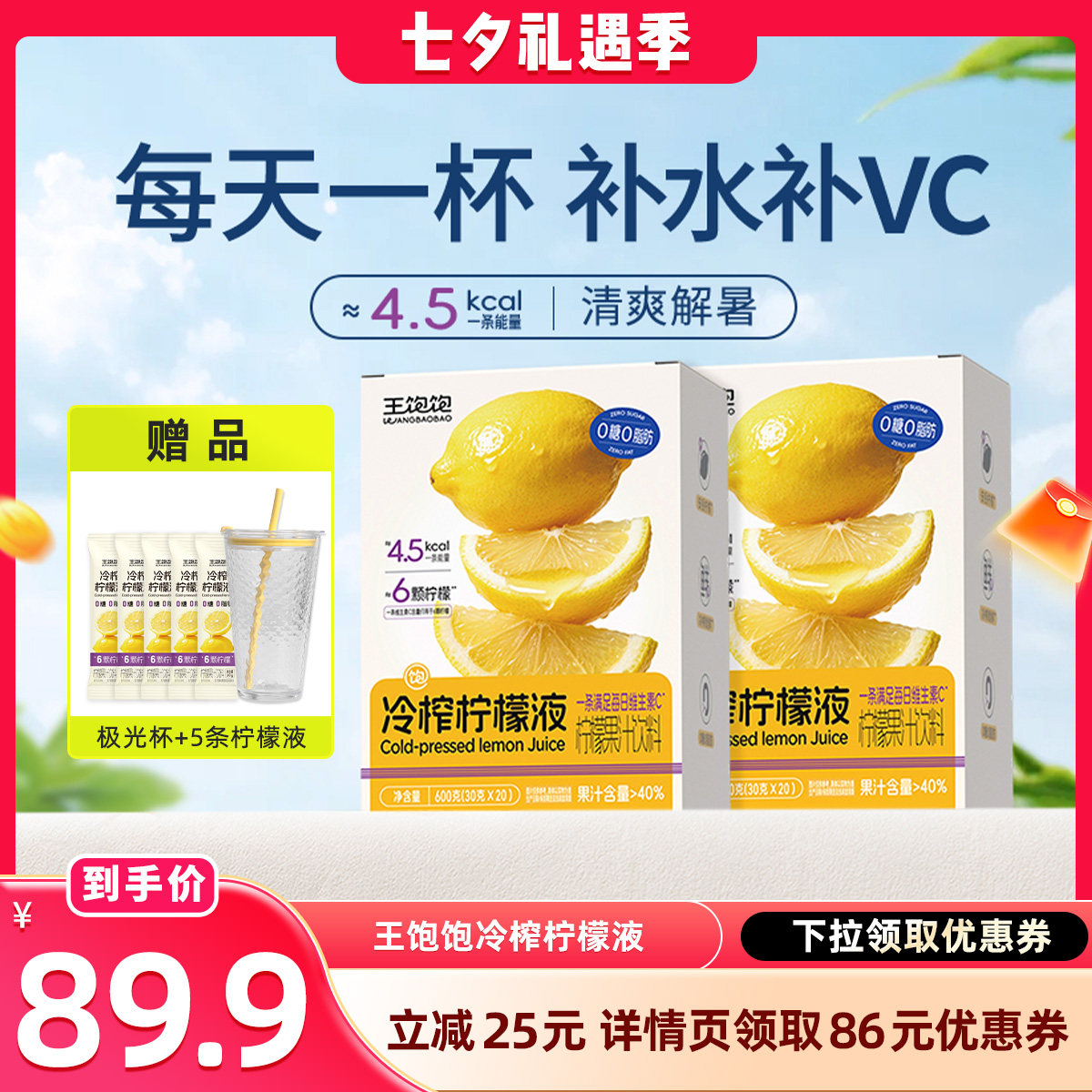 王饱饱冷榨柠檬液果汁饮品