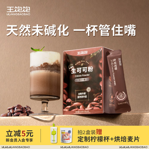 王饱饱生可可粉未碱化巧克力粉
