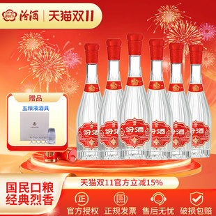 清香型瓶装 6瓶 非整箱高度纯粮白酒 玻汾500ml 山西汾酒53度献礼版