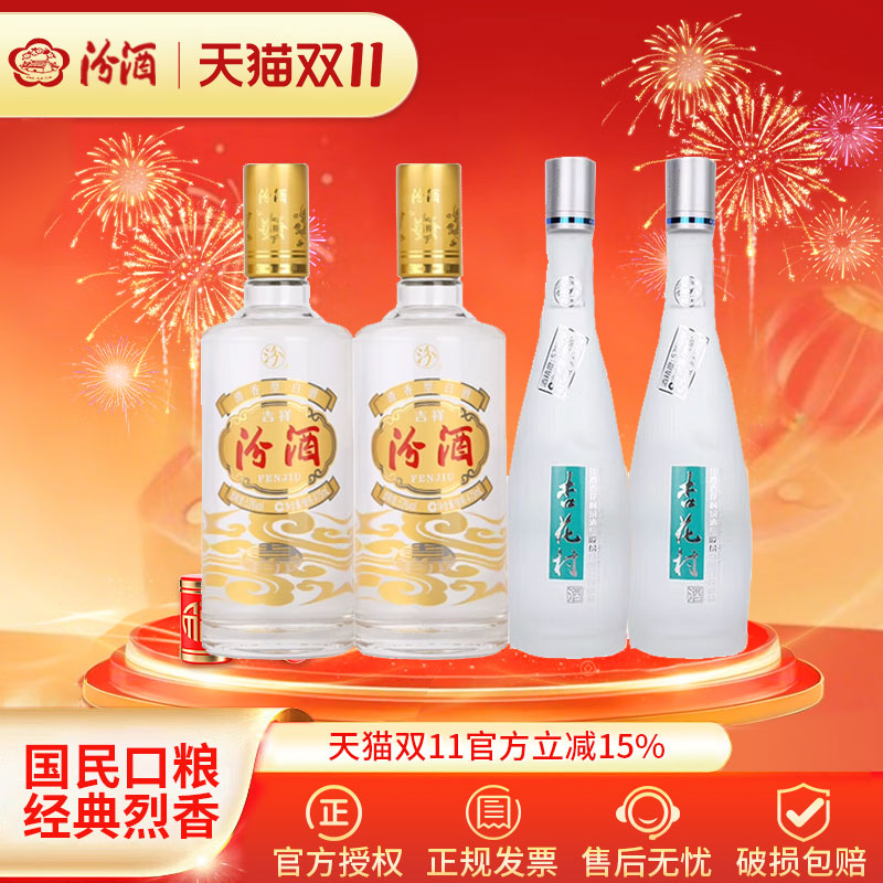 【组合套装】53度吉祥汾酒475ml*2+53度鲲鹏475ml*2