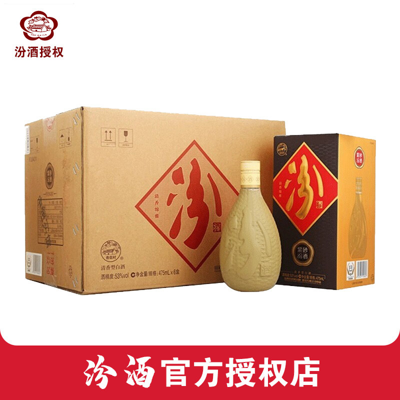 汾酒 紫砂53度475ml/瓶 清香型国产高度白酒升级版礼盒装送礼