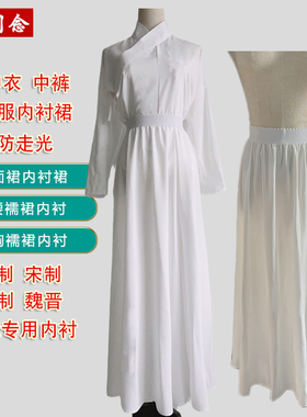 吾司念汉服衬裙防走光马面裙内衬汉服中衣内搭中裙白色衬裙打底裙