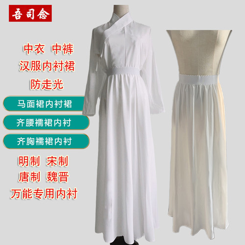 汉服衬裙马面裙内搭白色防走光