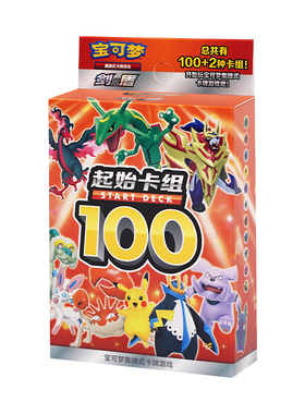 预组起始卡组100 宝可梦集换式卡牌游戏PTCG简中正版剑盾卡片对战