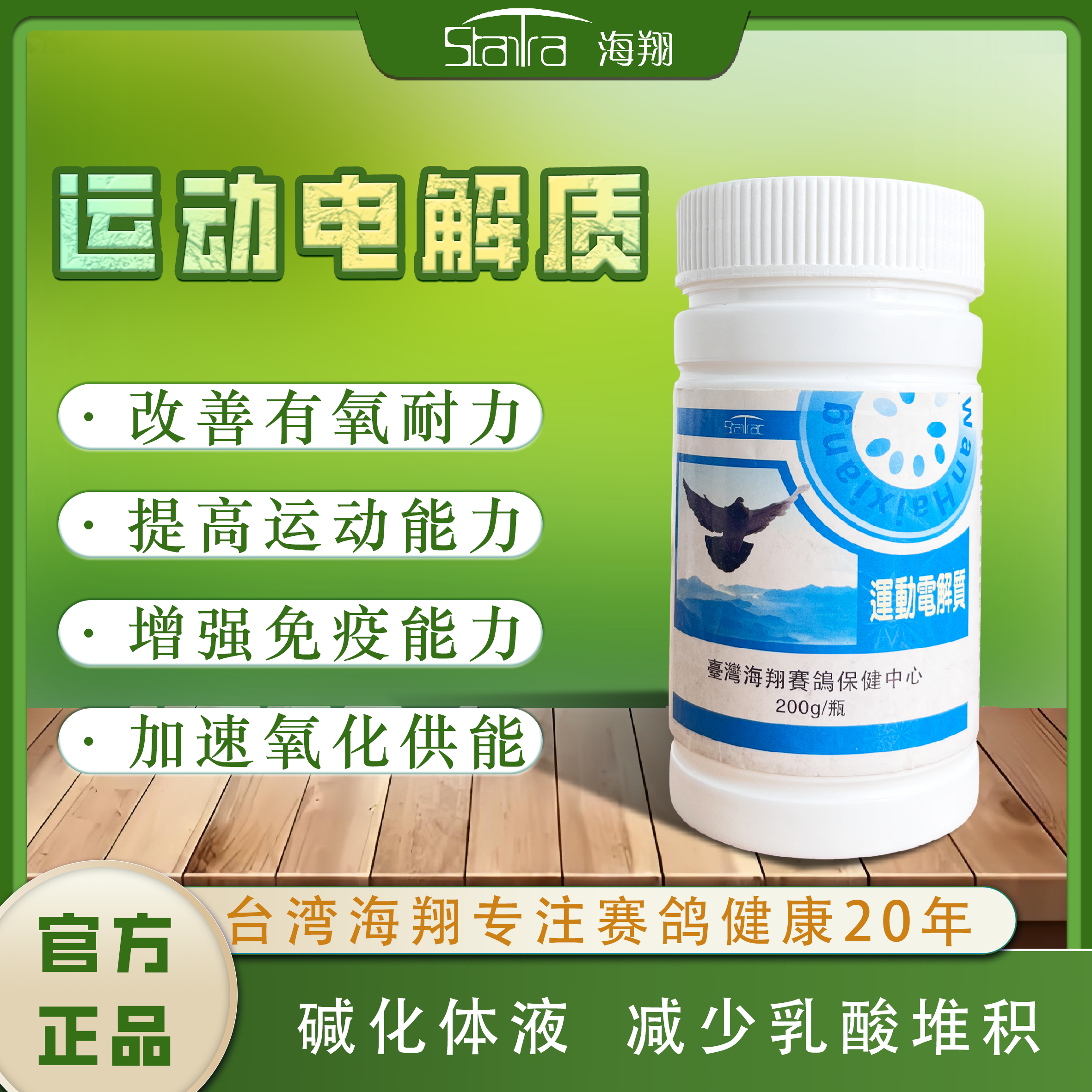 台湾海翔鸽药运动电解质粉氨基酸赛信鸽消疲劳祛瘀减痛鸽子药
