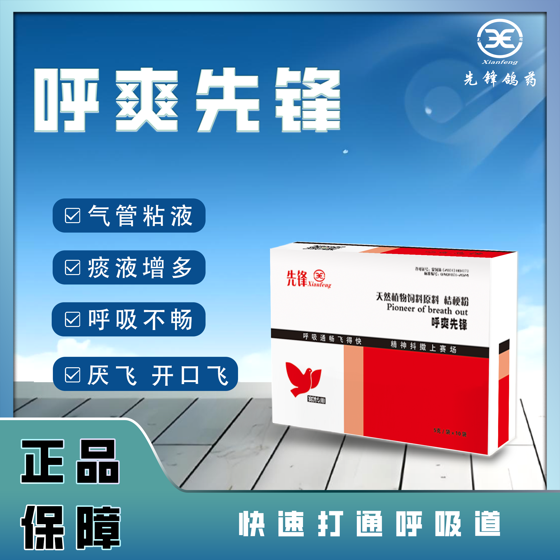 先锋鸽药【呼爽先锋】5克*10袋粉剂赛信鸽鹦鹉鸟呼吸道鸽用品厂家