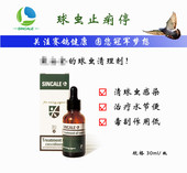 英国赛卡罗鸽药球虫止痢停赛信鸽鸟球虫水节条便水剂鸽子药鸽用品