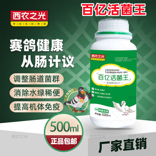 西农之光鸽药肠道活菌水绿便