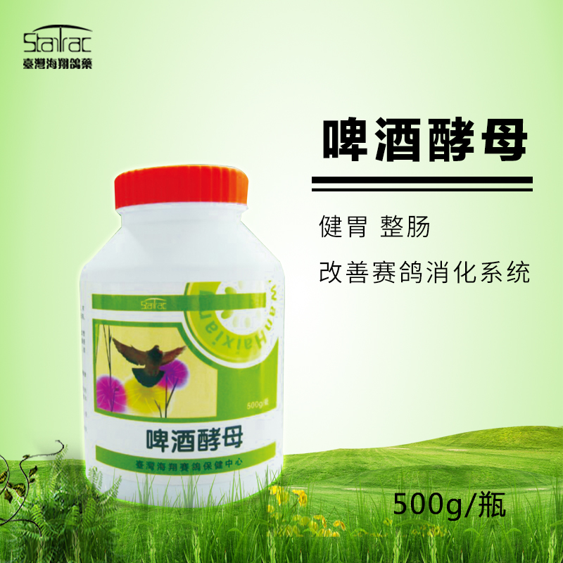 台湾海翔鸽子药啤酒酵母营养