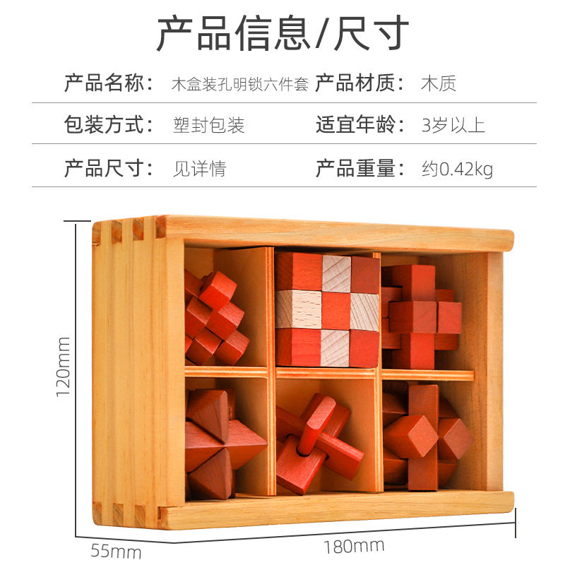 孔明锁鲁班锁智力解环套装儿童木制小学生烧脑魔方益智力开发玩具