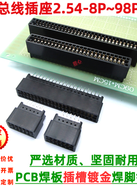 NDK/TAT野口总线插座S-2.54-5金手指插槽镀金10p12p20p24p36p98p