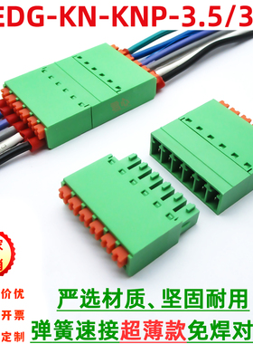 15EDGKN3.81弹簧插拔式绿色薄款接线端子JM15EDGKN3.5免焊KF2EDGK
