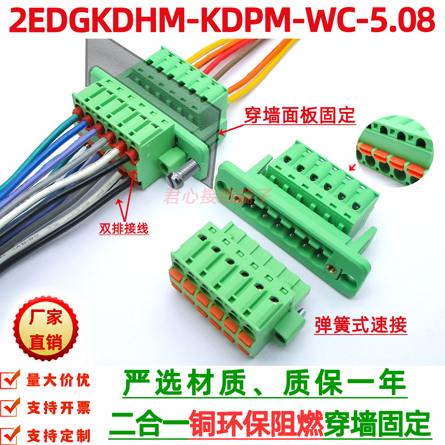 2EDGWC5.08二合一弹簧式连接器