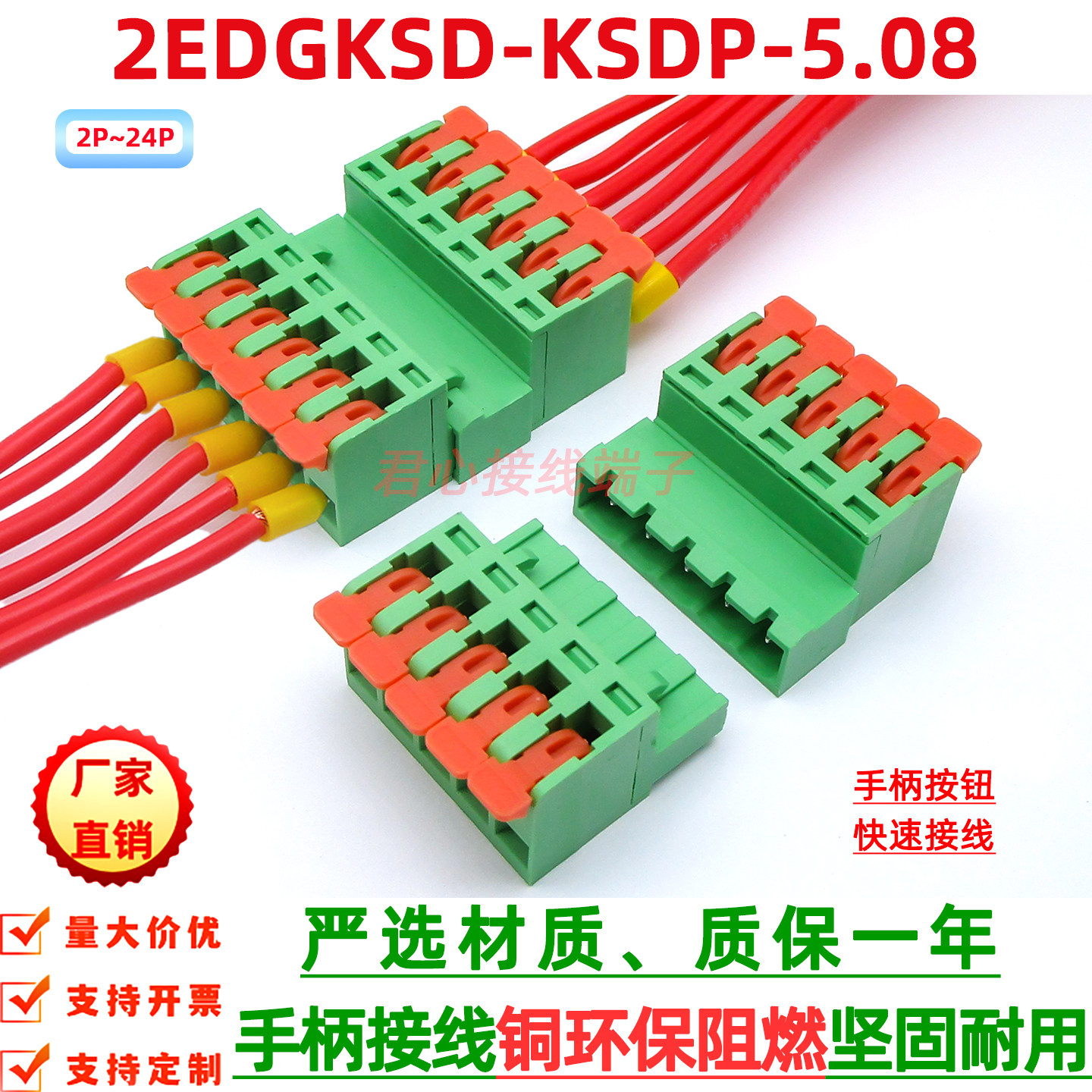 2EDGKSDP-5.08mm手柄弹簧插拔式接线端子2EDGKSKT 免焊对接2EDGRK